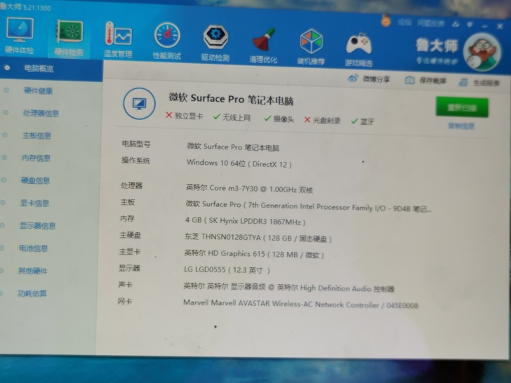 微软Surface pro 5 m3
