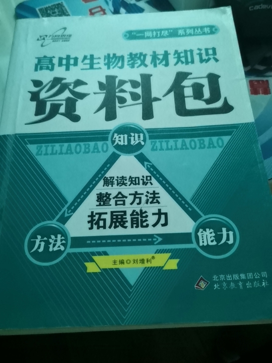 高中生物知识大全，七成新，做过部分题，介意...