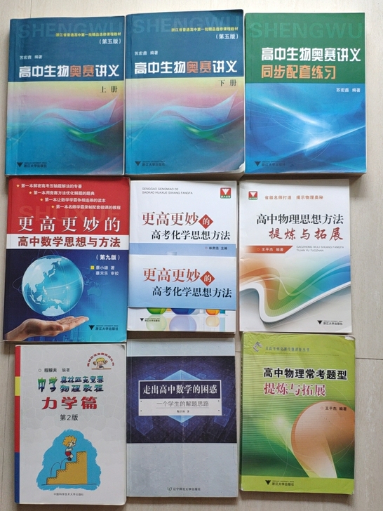 1.高中生物奥赛讲义上下册及配套练习共三本...