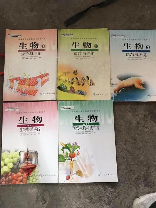 二手正版包邮高中人教版生物必修123选修1...