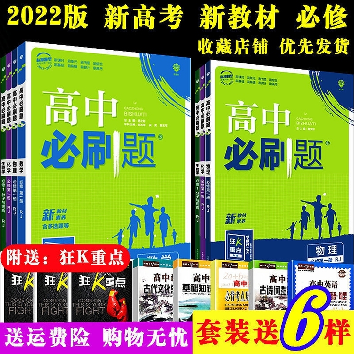 高中必刷题2022数学物理化学英语生物地理...