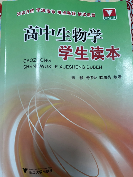 高中生物教材，内容质量绝对干货，谁用谁知道...