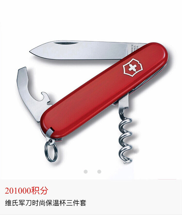 维士军刀时尚保温杯三件套
