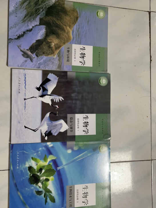 高中生物新版课本