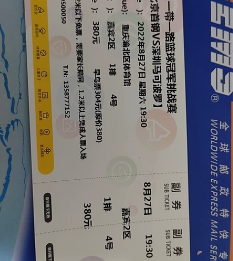 出27号重庆渝北区体育馆篮球冠军挑战赛的票...