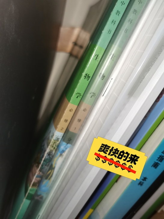 高中生物人教版必修一必修二,高二不选生物用...