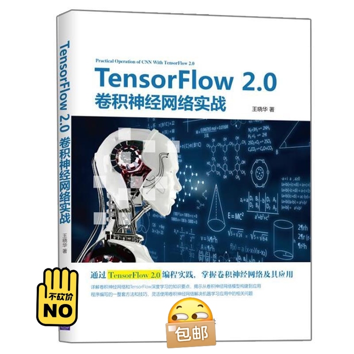 包邮 TensorFlow2.0卷积神经网...