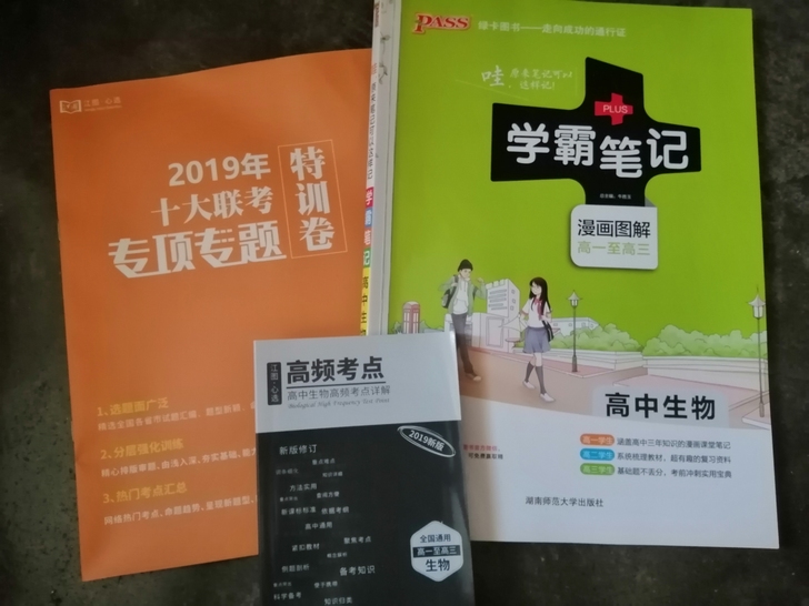 学霸笔记高中生物，附相关资料