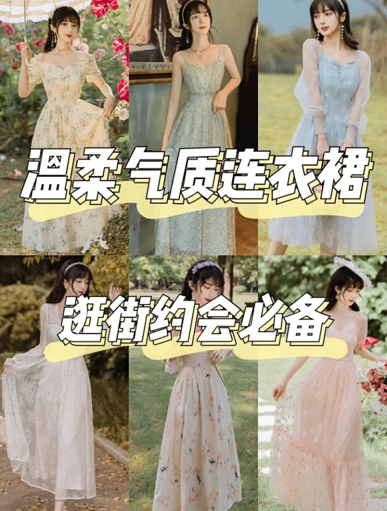 【连衣裙是夏天的浪漫呀】仙女气质连衣裙20...