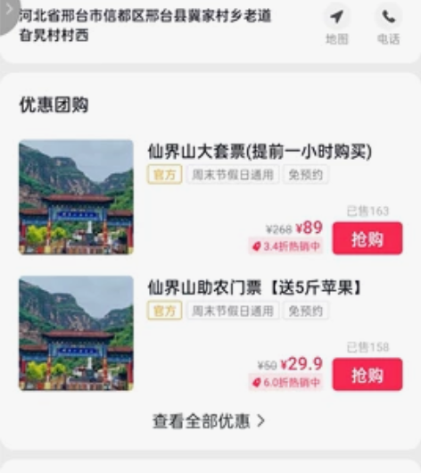 10.3仙界山旅游风景区大套票单人79元。...