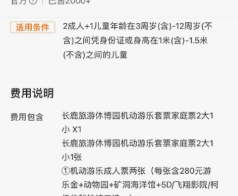 佛山长鹿旅游休博园机动游乐套票家庭2大1小...