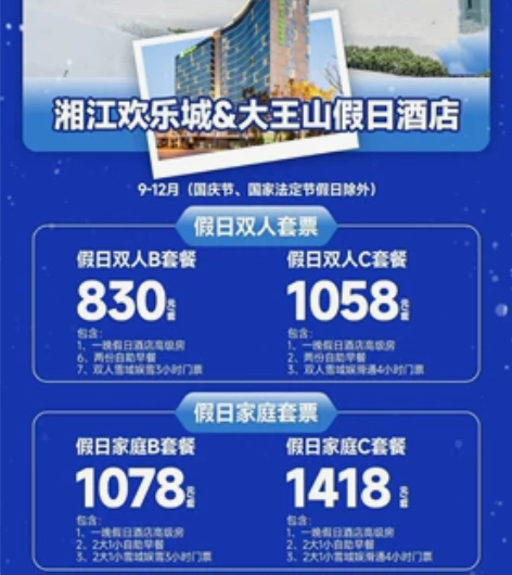长沙大王山旅游度假区酒景套票 大王山朗豪五...