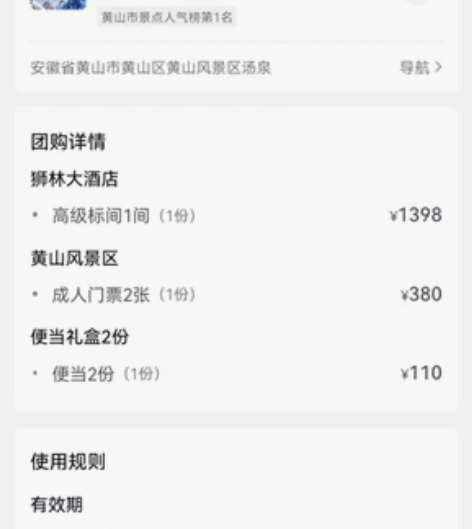 黄山狮林大酒店两天一夜旅游套票转让 中秋不...