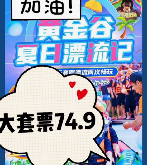 济南黄金谷山水画廊漂流9项套票门票旅游景区...