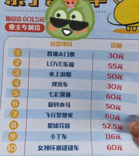 祥源花世界 套票278一张 最后几张票啦 ...