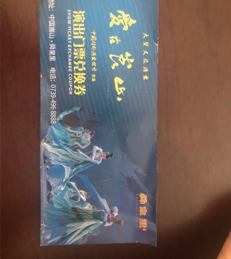崀山门票B线(无漂流)➕爱在崀山大型文旅演...