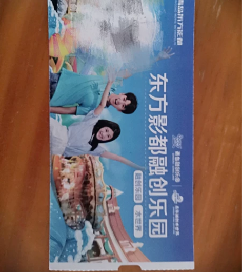 青岛东方影都融创乐园周年庆领了一张套票,大...