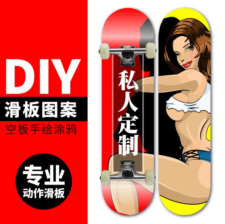 滑板定制DIY板面图案长板装饰展览专业双翘...