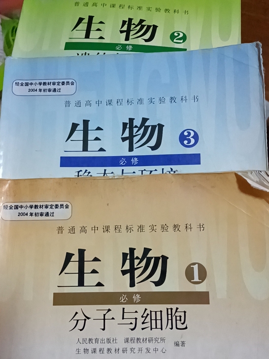 高中生物必修一二选修三
