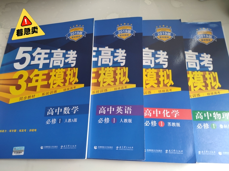 全新必修一五三，数学英语化学物理，两本以上...