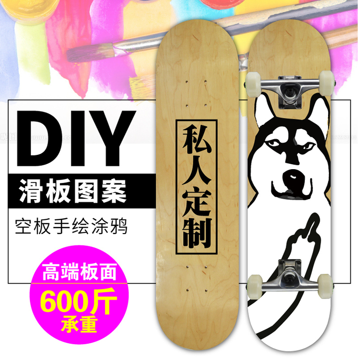 DIY滑板砂纸双面图案双翘长板舞板空白板面...