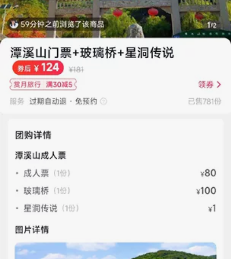 转让4张淄博潭溪山景区的套票 各有两张，原...