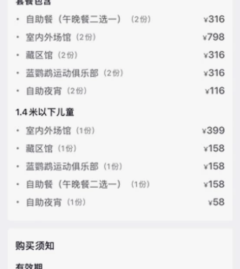 西山温泉两大一小周末套票1099元 感兴趣...