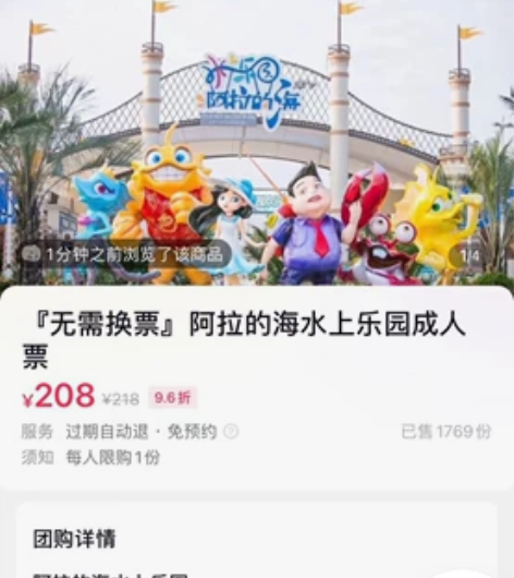 宁波象山阿拉的海成人双人套票 成人双人套票