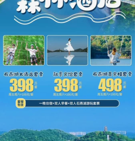 「省内自驾」石燕湖森林酒店套票 去长沙的后...