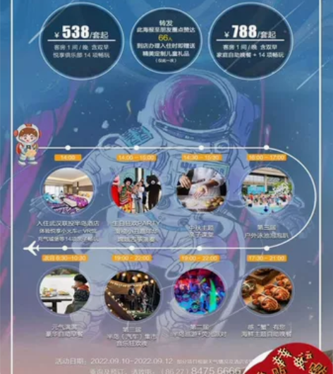 武汉联投半岛酒店中秋亲子套票 中秋9.9-...