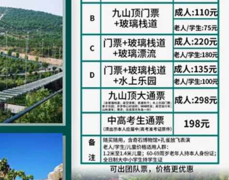 九山顶各种套票，咨询请直接发哪种，告知人数...