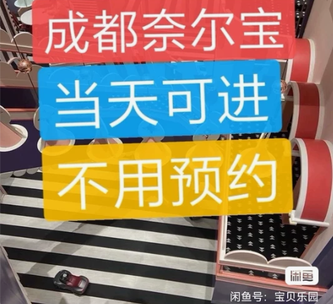 奈尔宝套票，一大一小158，奈尔宝陪同票7...