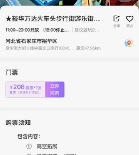 石家庄裕华火车头步行街游乐街套票 感兴趣的...