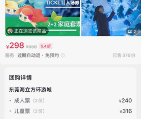出售东莞万江华南魔海立方环游城亲子两大两小...