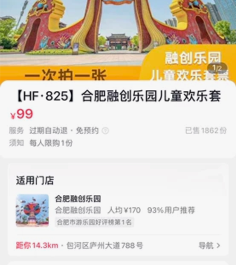 合肥融创乐园儿童夜场套票一张 9.30过期...