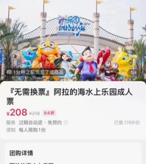 宁波象山阿拉的海成人三人套票 成人三人套票