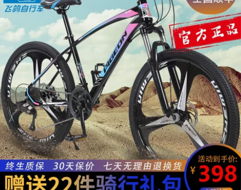 官方旗舰店飞鸽牌山地自行车男女上班骑越野变...