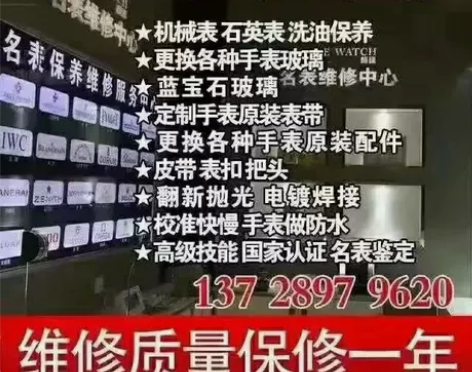 手表维修服务 名表维修 保养表 机械表 石...
