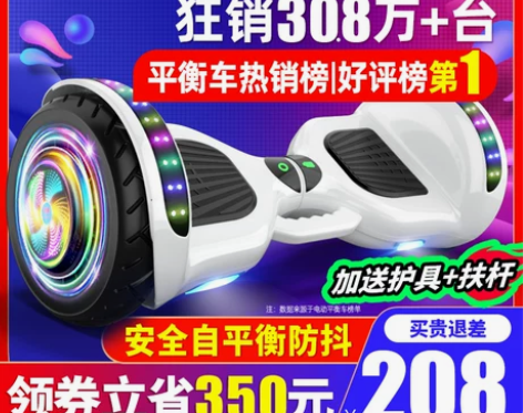 【吾折天价】领奥电动自平衡车儿童智能学生体...