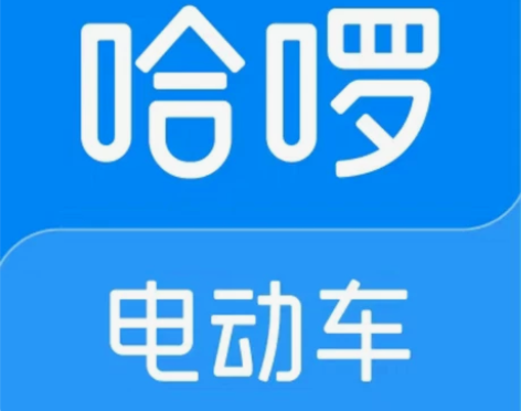 哈啰电动车全车型 解限速度和嘀嘀嘀服务