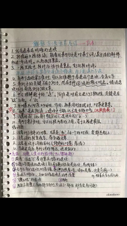 练字帖 断舍离！公务员手写笔记，自己整理的...
