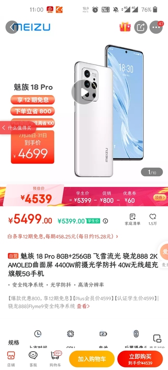 京东购入，魅族18pro 8+256两台，...