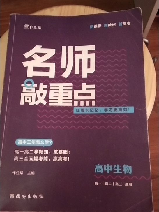 名师敲重点.高中生物名师敲重点.高中生物