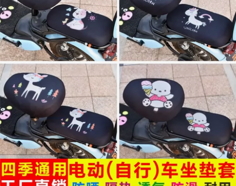 电动自行车雅迪中富思帝诺坐垫套