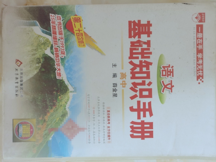 化学资源库和语文基础知识手册（学语文必备）