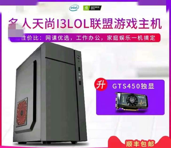 英特尔酷睿i3联盟穿越游戏办公主机，十代英...
