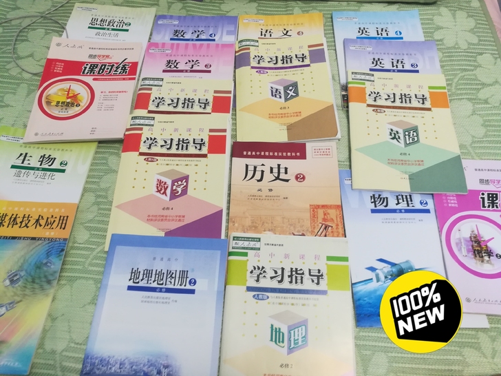 高中教材