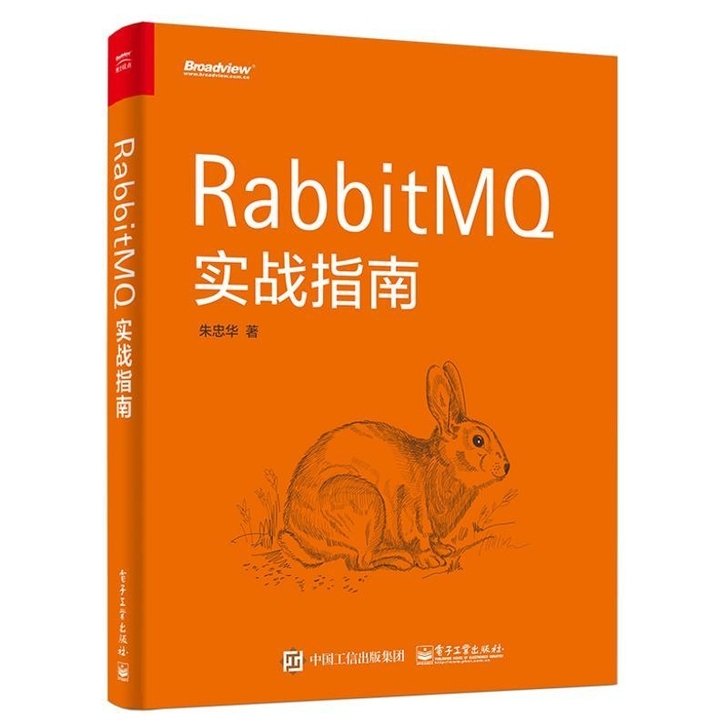 高清印刷现货包邮 RabbitMQ实战指...