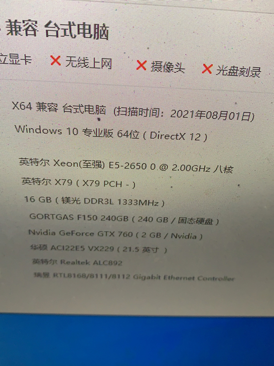 e5 2650八核电脑主机i7级别。16g...
