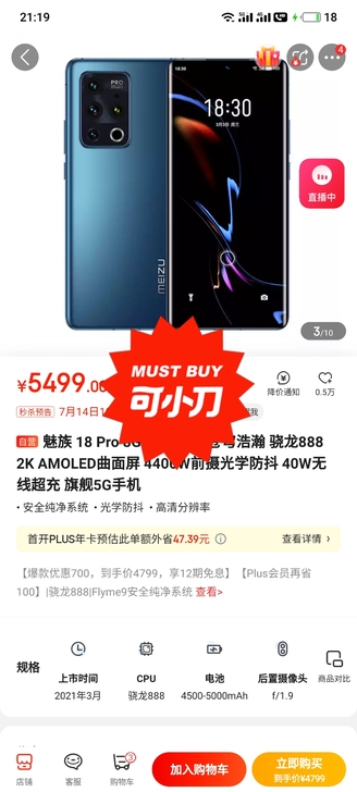 魅族18pro，8+128，完美橙色，体验...
